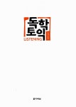 알라딘: [중고] 독학 토익 Listening 기초 세우기 [중고] 독학 토익 Listening 기초 세우기