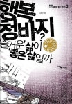 알라딘: [중고] 행복 청바지 [중고] 행복 청바지