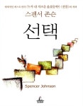 알라딘: [중고] 선택 [중고] 선택