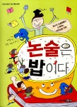 알라딘: [중고] 논술은 밥이다 [중고] 논술은 밥이다