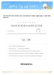 2006 한글 2002 사용자를 위한 워드프로세서 2급 실기 특별대비... 사용자를 위한 워드프로세서 2급 실기 특별대비 | 영진.COM 편집부 엮음