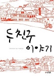신착자료검색  : 평촌도서관 평촌도서관
