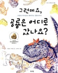 [중고] 그런데요, 공룡은 어디로 갔나요? | 이융남.서현교 | 알라딘 [중고] 그런데요, 공룡은 어디로 갔나요? | 이융남.서현교