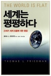 알라딘US: [중고] 세계는 평평하다 [중고] 세계는 평평하다