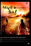 알라딘: [중고] 하늘산 소닌 4 [중고] 하늘산 소닌 4