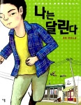 알라딘: 나는 달린다 나는 달린다
