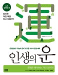 알라딘: [중고] 인생의 운 : 사주 성명학 편 [중고] 인생의 운 : 사주 성명학 편