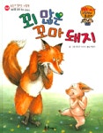 알라딘: 꾀 많은 꼬마 돼지 꾀 많은 꼬마 돼지