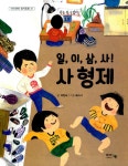 알라딘: [중고] 일.이.삼.사! 사형제 [중고] 일.이.삼.사! 사형제