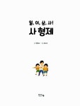 [중고] 일.이.삼.사! 사형제 | 알라딘 [중고] 일.이.삼.사! 사형제