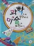 알라딘: 과학으로 생각하고 미술로 표현하기 과학으로 생각하고 미술로 표현하기