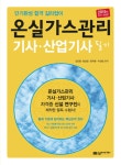 [중고] 2015 온실가스관리 기사.산업기사 필기 | 알라딘 [중고] 2015 온실가스관리 기사.산업기사 필기