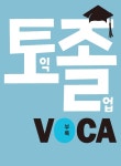 토익졸업 VOCA : 알라딘