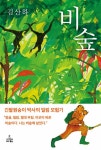 알라딘: 비숲 비숲