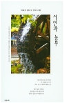 시인과 농부 | 그림과책 시선 135 | 박효석 | 알라딘 시인과 농부 | 그림과책 시선 135 | 박효석