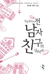알라딘: [전자책] 직장상사와 전 남자친구의 상관관계 [전자책] 직장상사와 전 남자친구의 상관관계