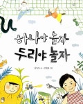 하나야 놀자 두리야 놀자 : 알라딘