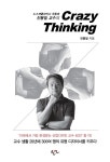 Crazy Thinking | 진봉일 | 알라딘 Crazy Thinking | 진봉일