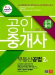 알라딘: 2015 에듀나인 공인중개사 문제풀이 2차 부동산공법 2015 에듀나인 공인중개사 문제풀이 2차 부동산공법