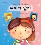 알라딘: 여자와 남자 여자와 남자