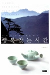 알라딘: [중고] 행복 찾는 시간 [중고] 행복 찾는 시간