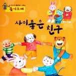 사이좋은 친구 : 알라딘