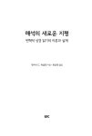 알라딘: [중고] 해석의 새로운 지평 [중고] 해석의 새로운 지평