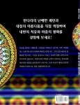 [중고] 신비로운 만다라 컬러링북 | 알라딘 [중고] 신비로운 만다라 컬러링북