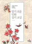 알라딘: [중고] 알기쉬운 민화실기교실 by 송창수 [중고] 알기쉬운 민화실기교실