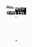 [중고] 만화로 배우는 맥킨지 문제해결 컨설팅 : 알라딘