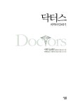 알라딘: [중고] 닥터스 [중고] 닥터스