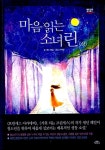 [중고] 마음 읽는 소녀 린 - 상 | 알라딘 [중고] 마음 읽는 소녀 린 - 상