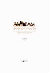 알라딘: [중고] 당신의 사랑은 무엇입니까 [중고] 당신의 사랑은 무엇입니까