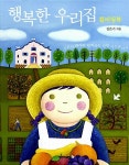 [중고] 행복한 우리집 컬러링북 : 알라딘