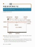 회사 실무에 힘을 주는 엑셀 2013 : 알라딘