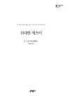 [중고] 위대한 개츠비 (반양장) | F. 스콧 피츠제럴드 | 알라딘 [중고] 위대한 개츠비 (반양장) | F. 스콧 피츠제럴드