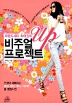 알라딘: 트렌드세터 최여진의 비주얼 UP 프로젝트 트렌드세터 최여진의 비주얼 UP 프로젝트