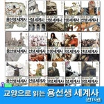 알라딘: 교양으로 읽는 용선생 세계사 1-15 완간 세트(전15권.양장)/고대부터 현대까지 완벽정리!/사회평론 교양으로 읽는 용선생 세계사 1-15... 