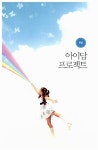 알라딘: [중고] 아이가 답이다 [중고] 아이가 답이다