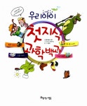 [중고] 우리아이 첫 지식 과학백과 | 알라딘 [중고] 우리아이 첫 지식 과학백과