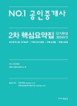 2015 공인중개사 2차 핵심요약집 단기완성 30DAYS | 2015 공인중개사 핵심요약집 단기완성 30DAYS | 박문각 부동산교육연구소 엮음... 