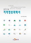 2014 지역정보화 백서 : 알라딘