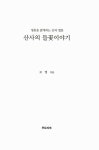[중고] 산사의 들꽃 이야기 | 알라딘 [중고] 산사의 들꽃 이야기