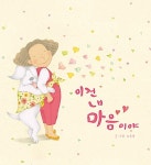 [중고] 이건 내 마음이야 | 알라딘 [중고] 이건 내 마음이야