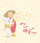 [중고] 이건 내 마음이야 | 알라딘 [중고] 이건 내 마음이야
