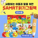 알라딘: ●세이펜으로 읽는 첫그림책● 스마트 읽기그림책 전 34종 / 신세계 5천원쿠폰증정 ●세이펜으로 읽는 첫그림책● 스마트 읽기그림책... 