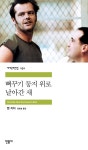 알라딘: [중고] 뻐꾸기 둥지 위로 날아간 새 [중고] 뻐꾸기 둥지 위로 날아간 새