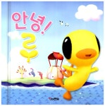 [중고] 안녕! 루 | 올리브 스튜디오 글,그림 | 알라딘 [중고] 안녕! 루 | 올리브 스튜디오 글,그림