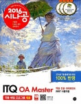 2016 시나공 ITQ OA Master (엑셀 + 한글 + 파워포인트 2007 사용자용) | 2016 시나공 ITQ 시리즈 | 길벗 R&D 외 | 알라딘 2016 시나공 ITQ... 