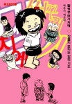 알라딘: [전자책] [고화질] 말썽꾸러기 치에 08권 [전자책] [고화질] 말썽꾸러기 치에 08권